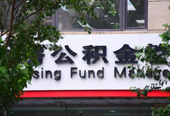 平阳为啥中山市不让取公积金（平阳为啥中山市不让取公积金了）